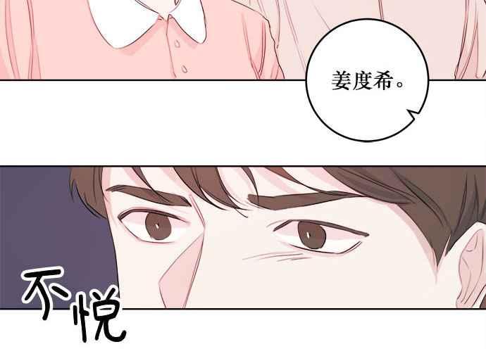 《和你度过的今天》第11话 第50页