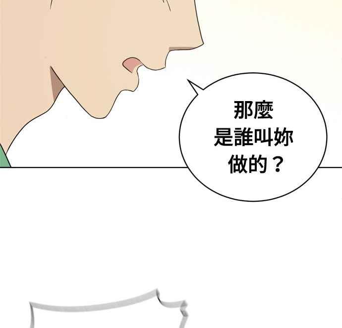 《无解少女》第16话 第52页