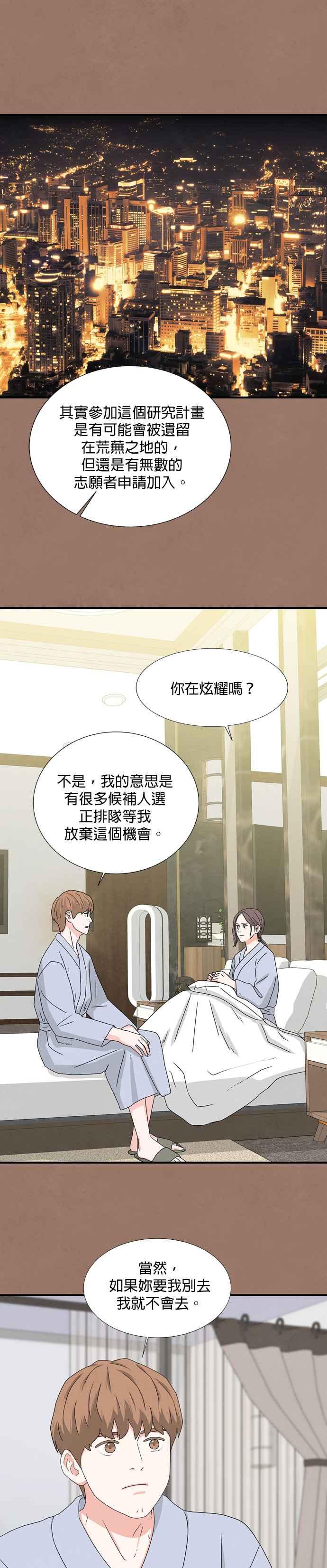 《恋爱复制人》第11话 第26页