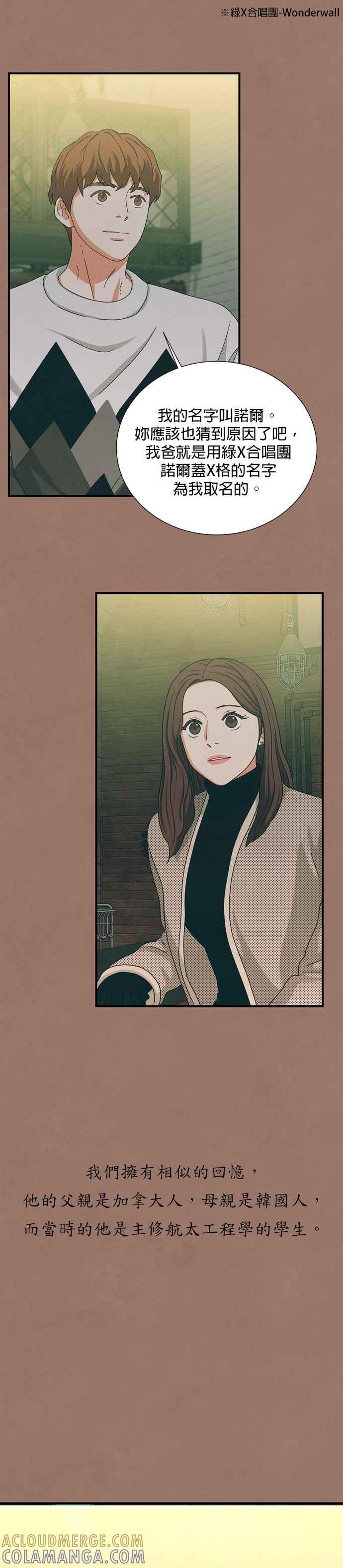 《恋爱复制人》第11话 第7页