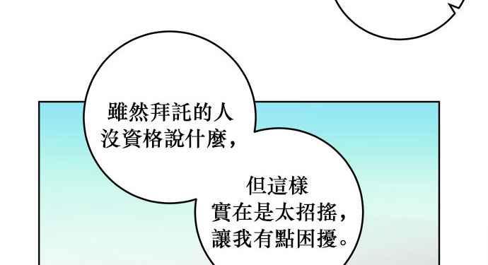 《和你度过的今天》第11话 第77页