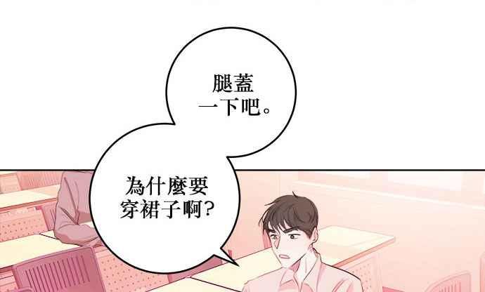 《和你度过的今天》第11话 第35页