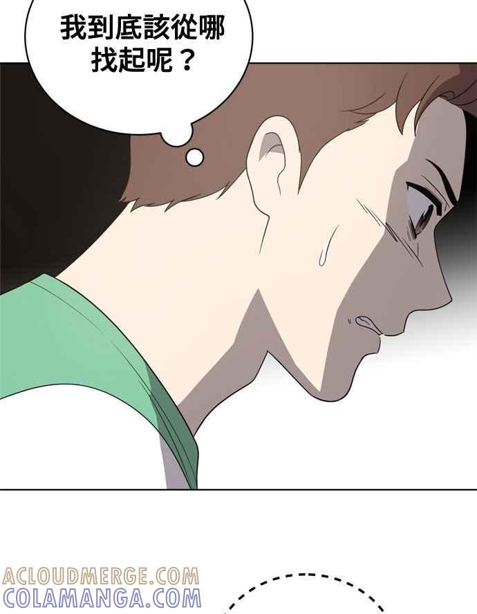 《无解少女》第16话 第5页