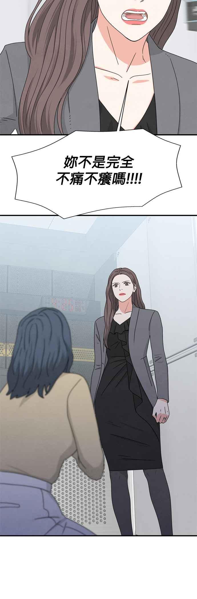 《恋爱复制人》第12话 第40页