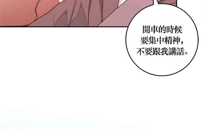 《和你度过的今天》第12话 第38页