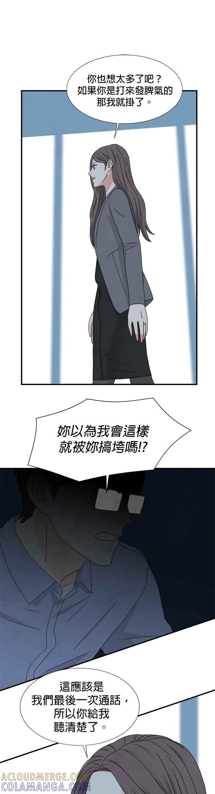 《恋爱复制人》第12话 第27页
