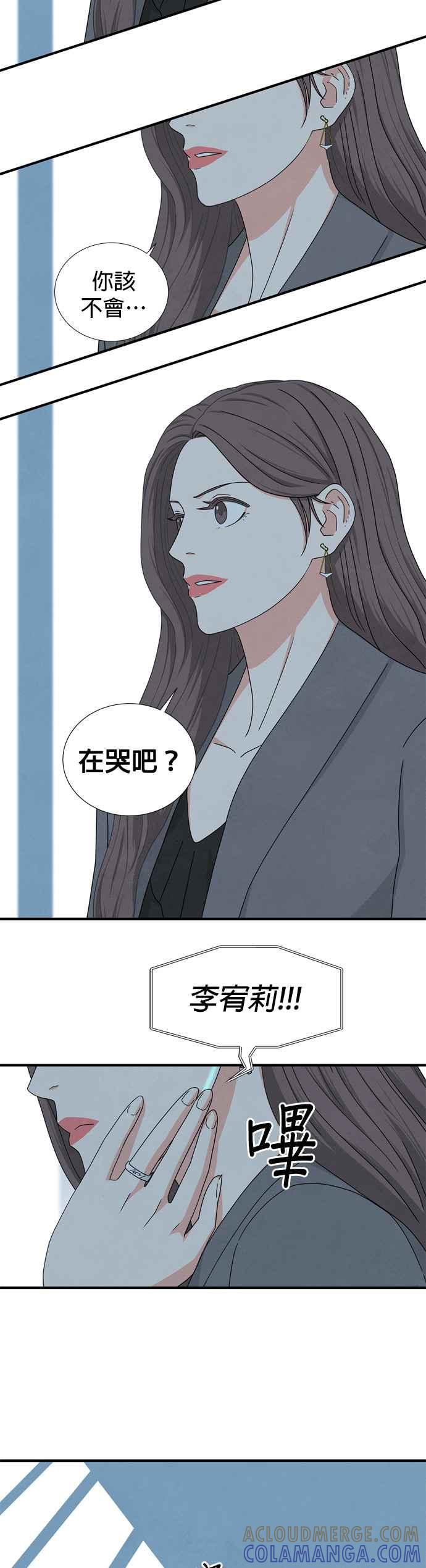 《恋爱复制人》第12话 第29页