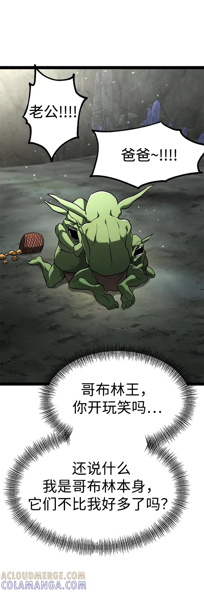 Lv999哥布林 - 第13话 - 第73张图