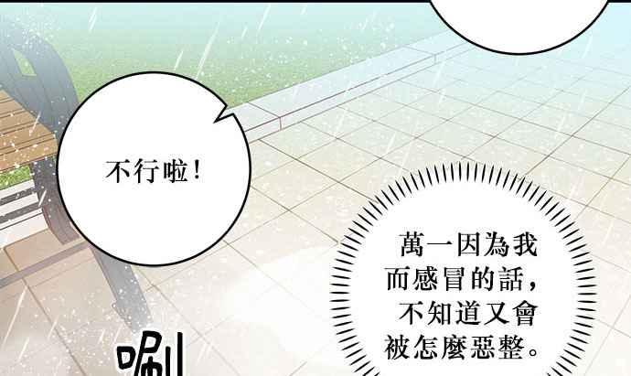 《和你度过的今天》第12话 第59页