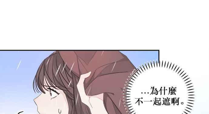 《和你度过的今天》第12话 第68页