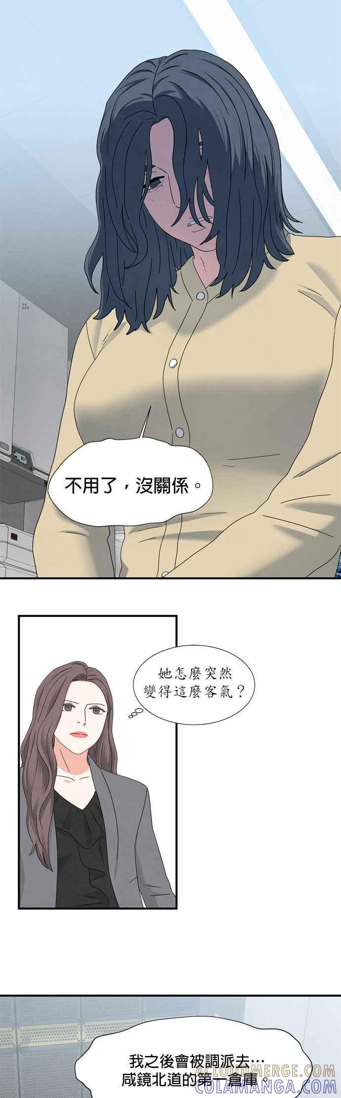 《恋爱复制人》第12话 第33页