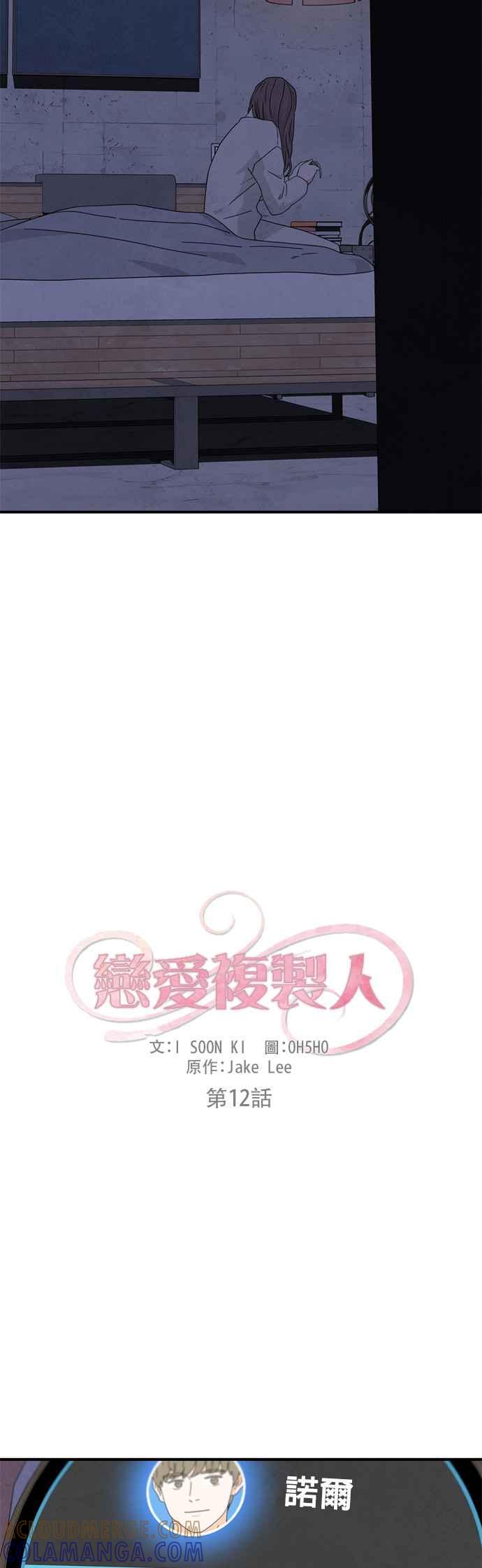 《恋爱复制人》第12话 第3页