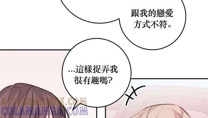 《和你度过的今天》第12话 第13页