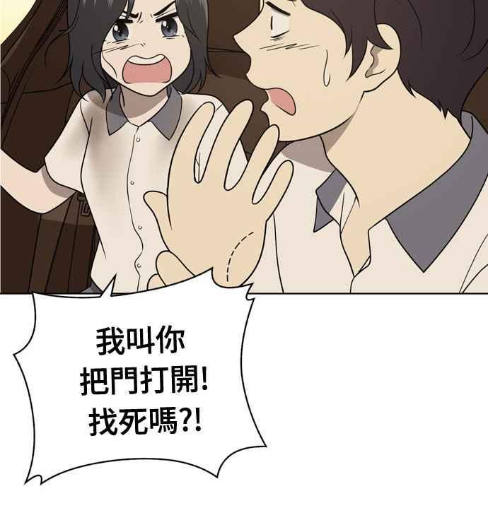 《无解少女》第17话 第82页