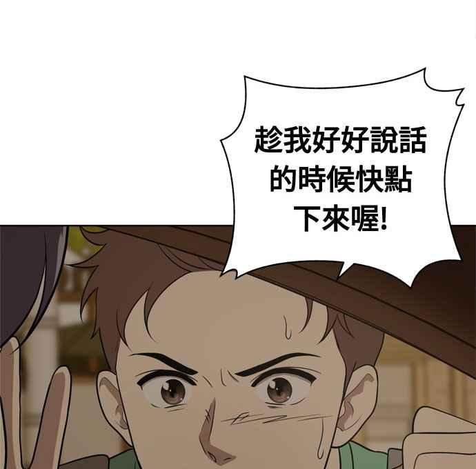 《无解少女》第17话 第87页