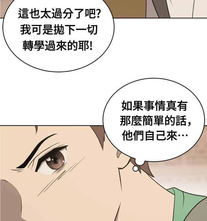 《无解少女》第17话 第76页