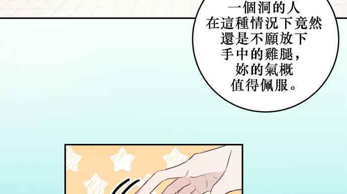 《和你度过的今天》第12话 第53页