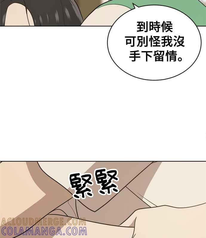 《无解少女》第17话 第17页