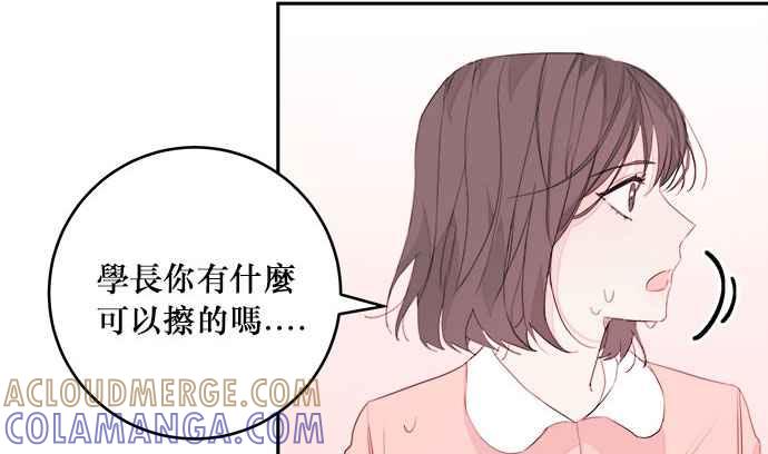 《和你度过的今天》第12话 第76页