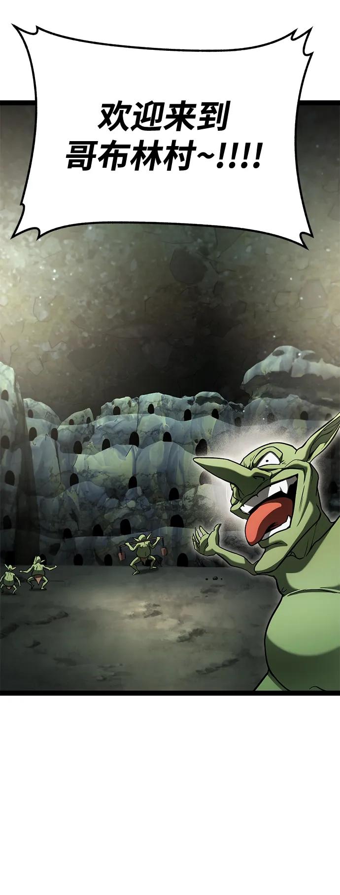Lv999哥布林 - 第13话 - 第75张图