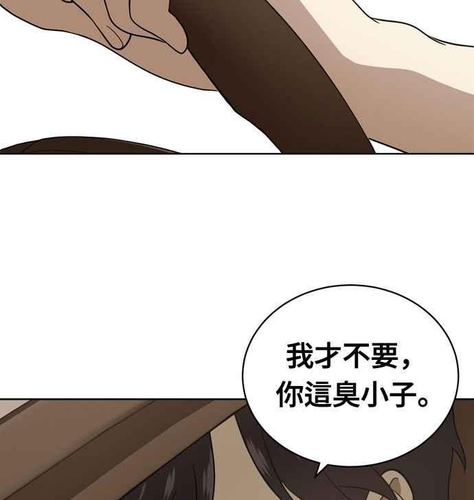 《无解少女》第17话 第92页