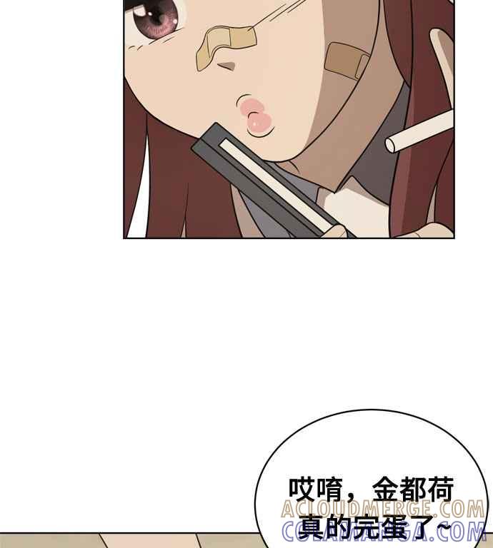 《无解少女》第17话 第5页