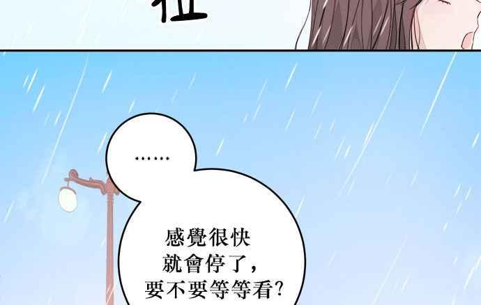 《和你度过的今天》第12话 第51页