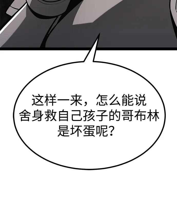 Lv999哥布林 - 第13话 - 第72张图