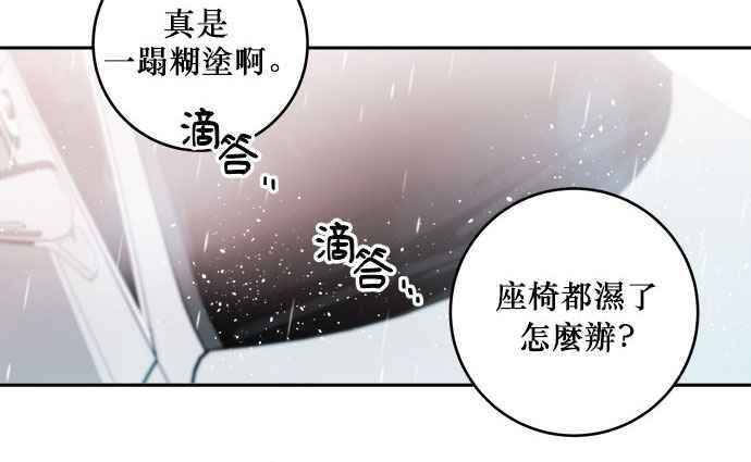 《和你度过的今天》第12话 第75页