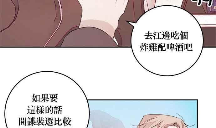 《和你度过的今天》第12话 第18页