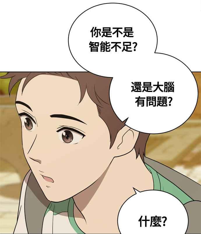 《无解少女》第17话 第46页