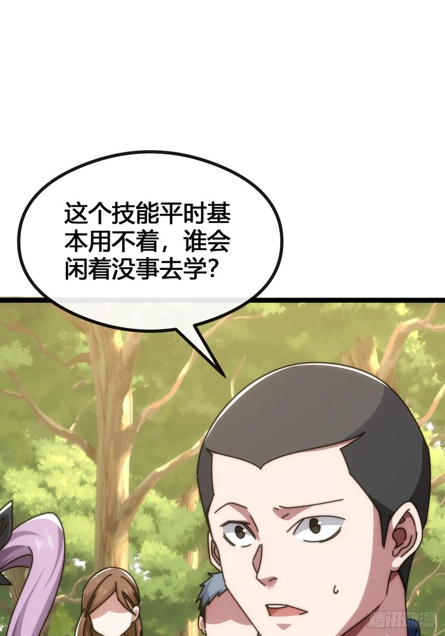 《从零开始无限进化》装哔盛宴 第91页