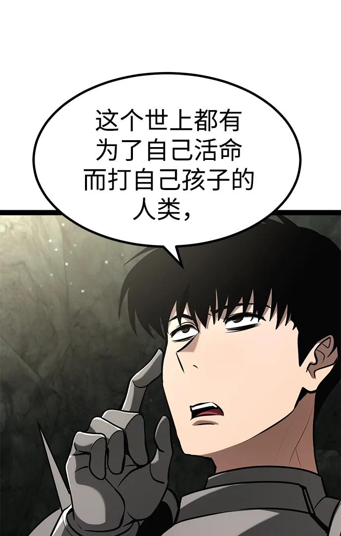 Lv999哥布林 - 第13话 - 第71张图