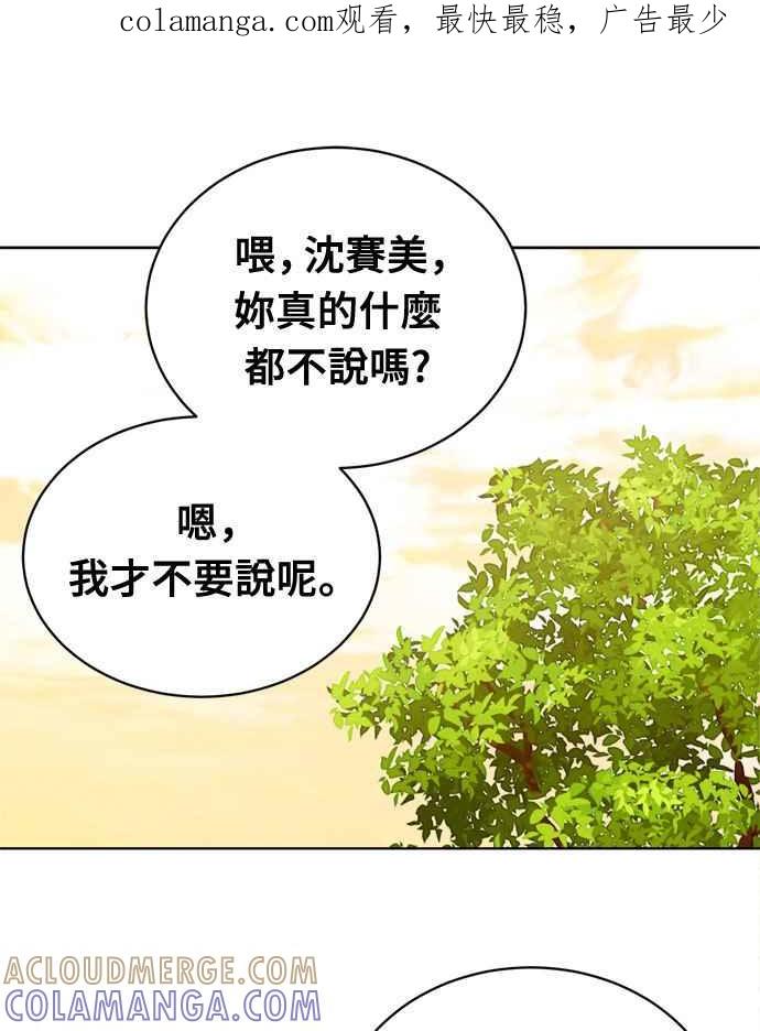 《无解少女》第17话 第1页