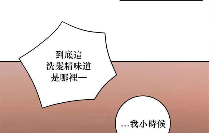 《和你度过的今天》第12话 第86页