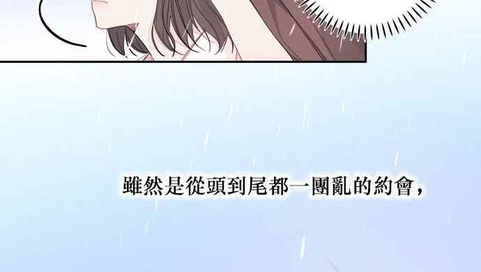 《和你度过的今天》第12话 第69页
