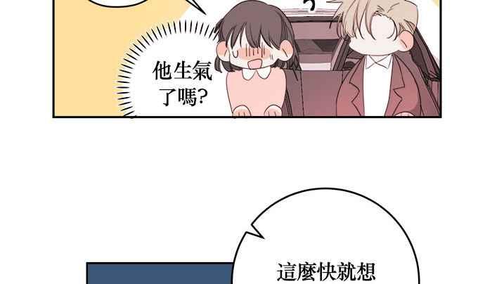 《和你度过的今天》第12话 第9页