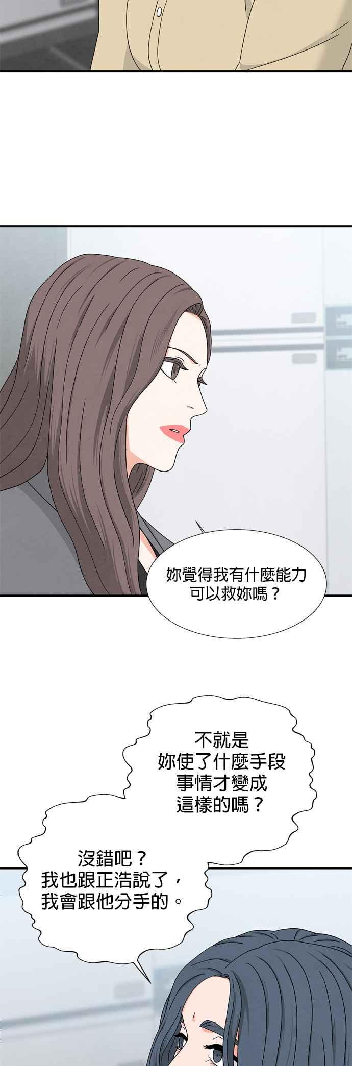 《恋爱复制人》第12话 第38页
