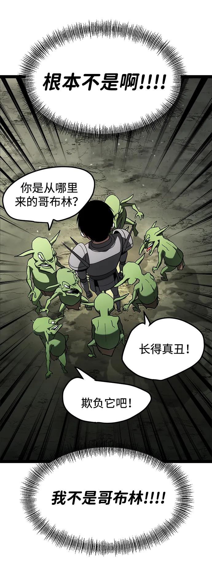 Lv999哥布林 - 第13话 - 第78张图