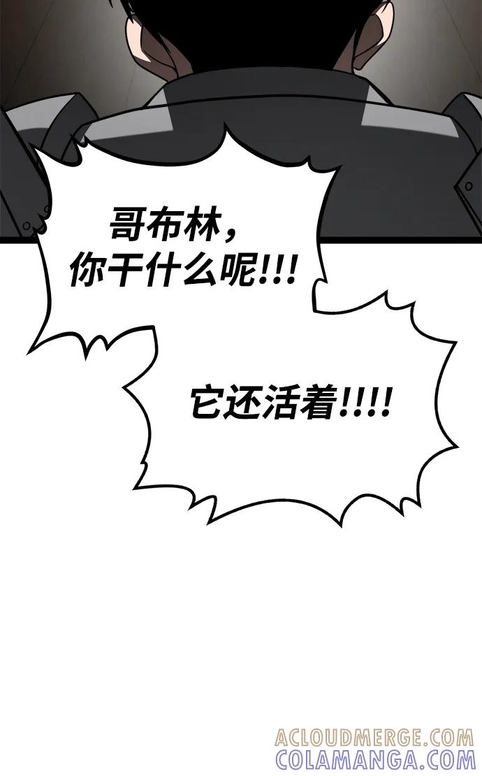 Lv999哥布林 - 第13话 - 第9张图