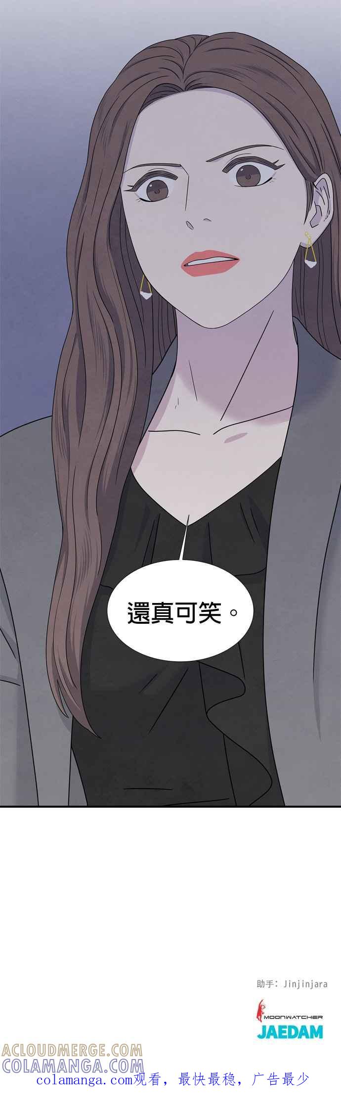 《恋爱复制人》第12话 第43页