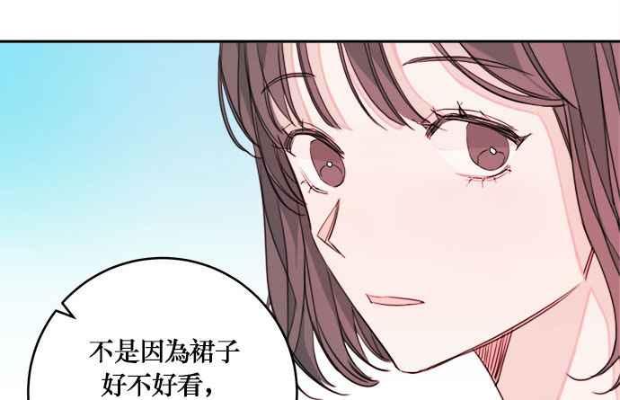 《和你度过的今天》第12话 第24页