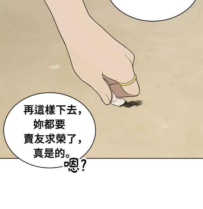 《无解少女》第17话 第6页