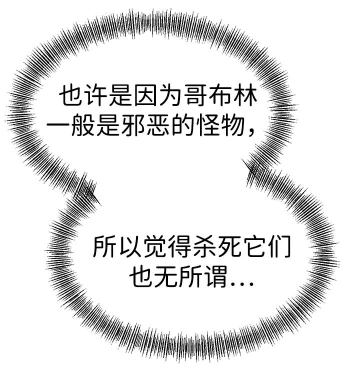 Lv999哥布林 - 第13话 - 第54张图