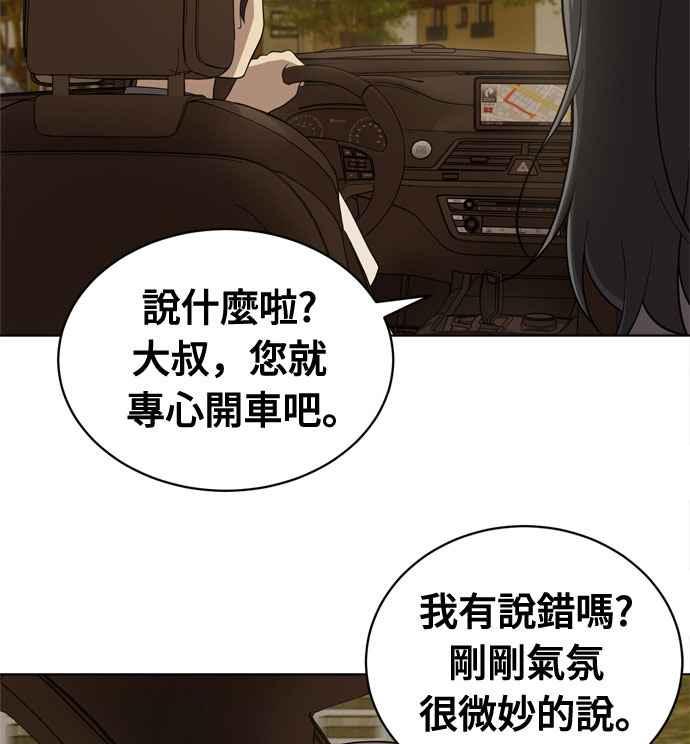 《无解少女》第17话 第103页