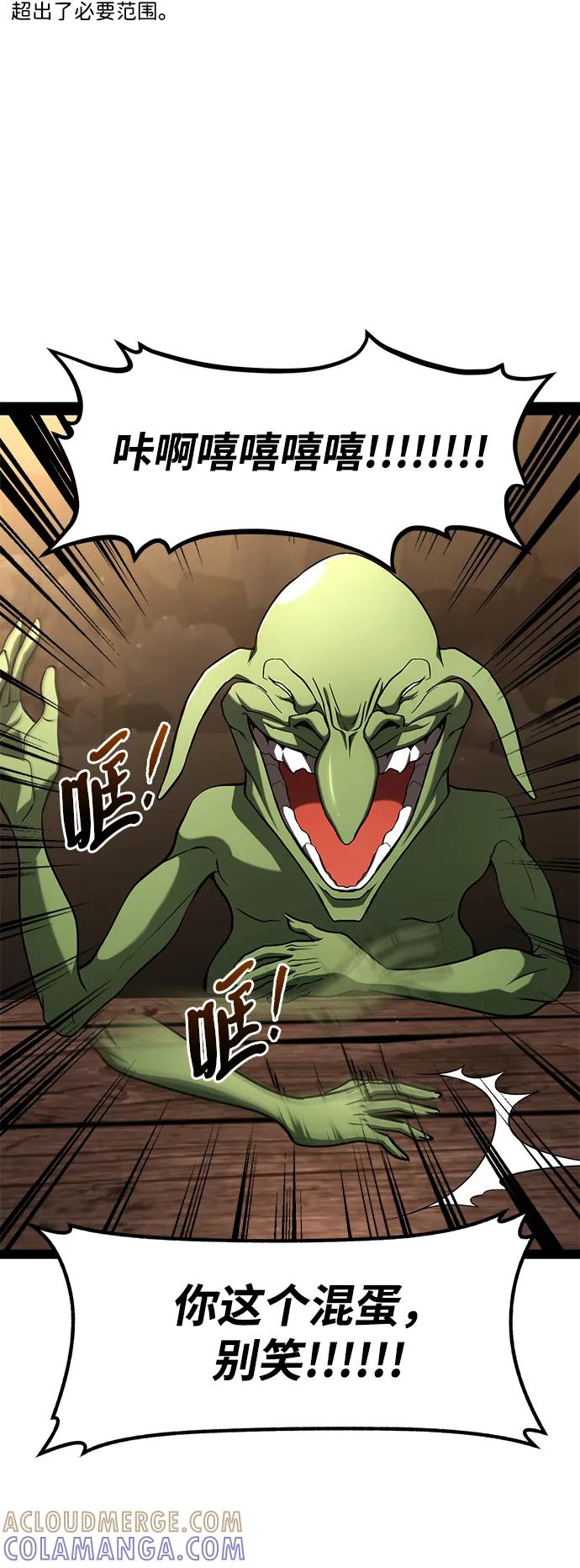 Lv999哥布林 - 第13话 - 第89张图