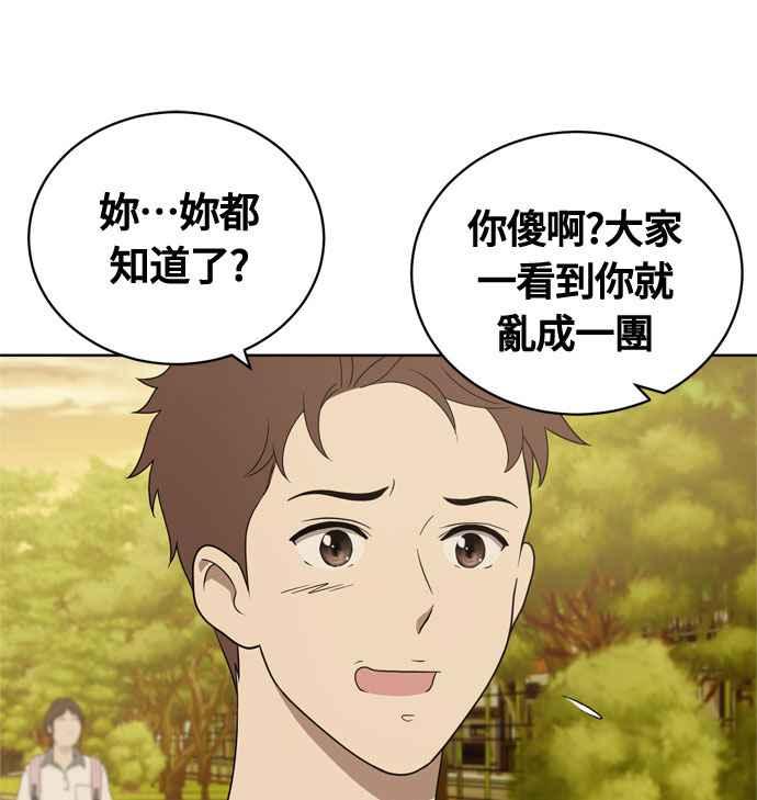 《无解少女》第17话 第42页