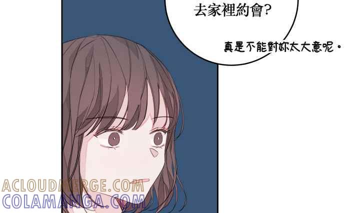 《和你度过的今天》第12话 第10页
