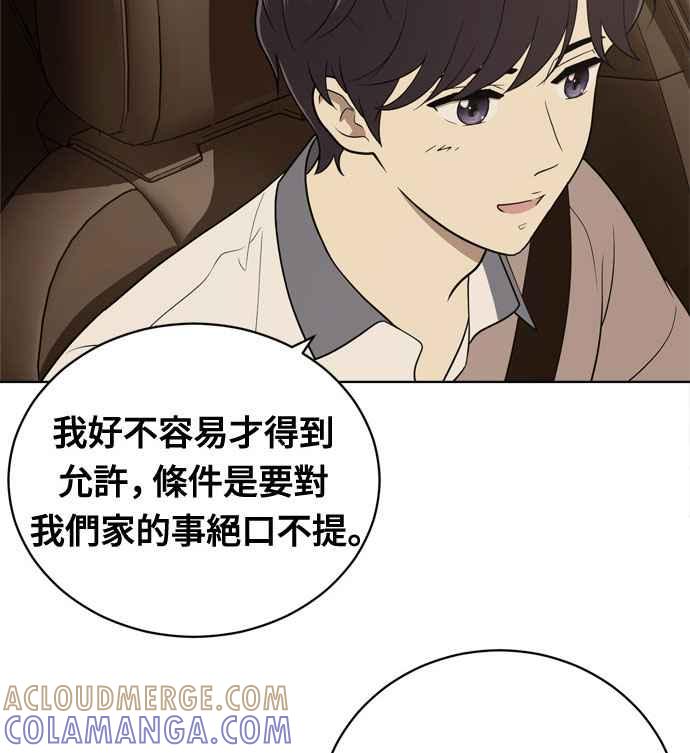 《无解少女》第17话 第109页