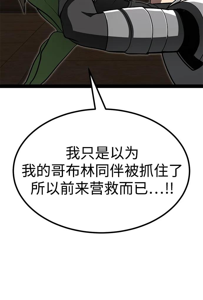 Lv999哥布林 - 第13话 - 第30张图